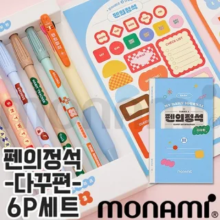 모나미 펜의정석 다꾸편