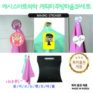 (HB) 메시 스마트싹싹 캐릭터주방타올 2P세트