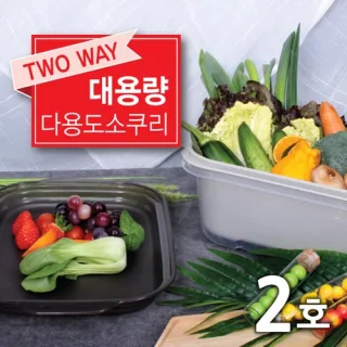 대용량 다용도 소쿠리 2호