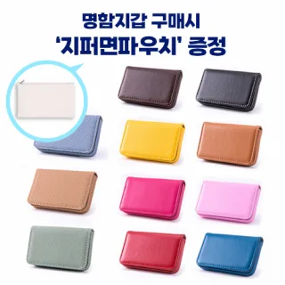 로페리아 마그네틱 PU 가죽 솔리드 명함지갑_지퍼면파우