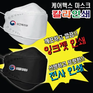 칼라인쇄(케어맥스 3D마스크 1매+잉크젯2도+OPP포장