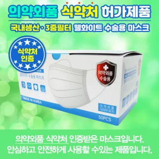 국산 덴탈 웰화이트 수술용마스크