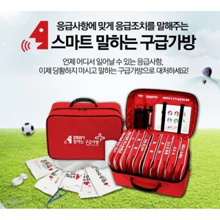 스마트 말하는 구급가방 종합세트