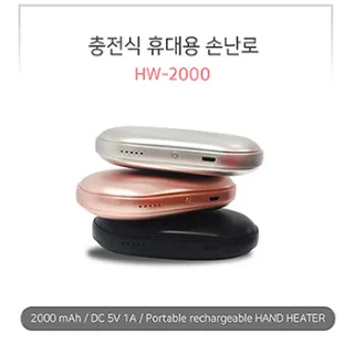 HW-2000  충전식 휴대용 핸드워머 손난로 
