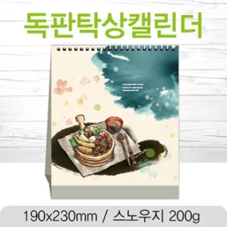 [독판] 탁상카렌다 (삼각대 190*230mm) - 스
