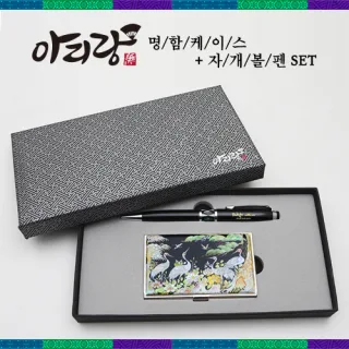 아리랑 자개명함케이스 2종세트 (자개볼펜)