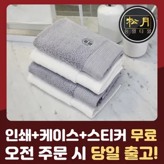 송월 호텔컬렉션 클래식36 핸드타올 60g