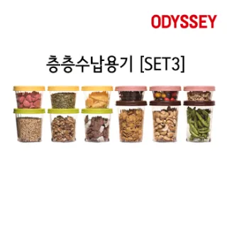 [ODYESSY] 층층수납용기 SET3