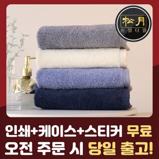 송월 항균 코마40수 180g 호텔타월