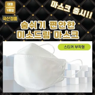 국산정품 KC인증 4중필터 대형 마스크 개별포장 (스티