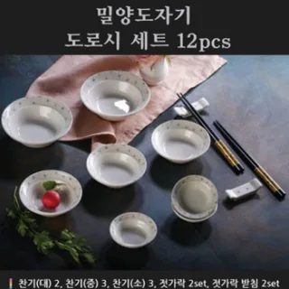밀양도자기 도로시 12P세트