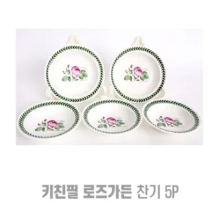키친필 로즈가든 찬기세트 5p