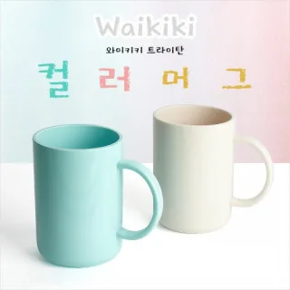[보틀로만] 와이키키 트라이탄 컬러 머그컵