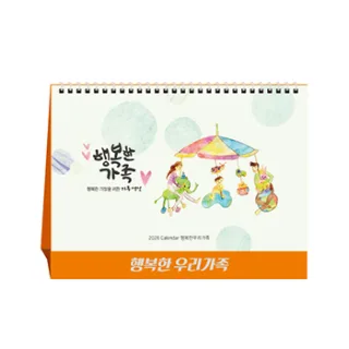 행복한 우리가족 (달력/캘린더)