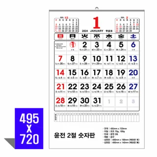 벽걸이달력 윤전2절숫자판 캘린더 카렌다