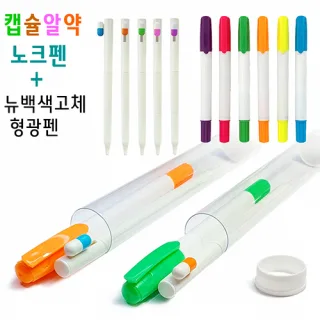 캡슐알약 노크펜 + 뉴백색 고체형광펜 2P세트