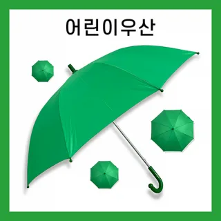[키르히탁] 55 폰지 어린이우산 초록우산