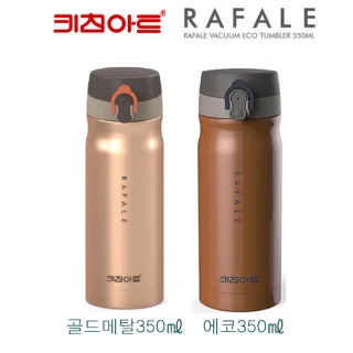 키친아트 라팔에코텀블러