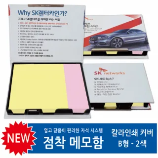 칼라인쇄커버 점착메모함 100매 (B형)