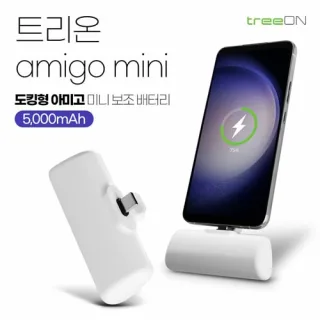 트리온 아미고 미니 도킹형 보조배터리 5000mAh
