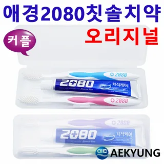 커플_2080 칫솔치약세트/여행용세트 2종