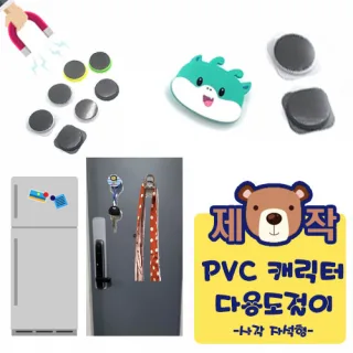 [주문제작] PVC캐릭터 다용도걸이 (사각자석형)