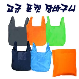 포켓장바구니 (45*40*6cm)