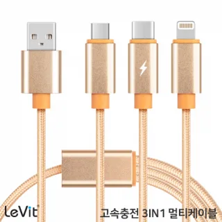 레빗 고속충전 3IN1 케이블