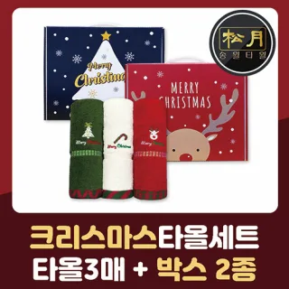 송월 크리스마스 클래식타올 3P 세트 145g