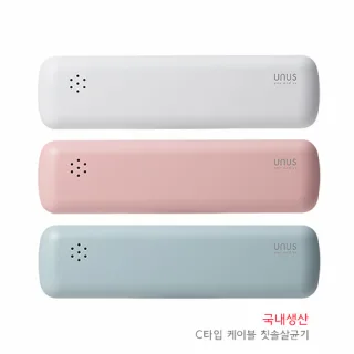유에너스 휴대용 칫솔살균기 UTS-1000 LED (C