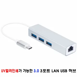 DJLH-3100 3.0 3포트 LAN 허브 (컬러인쇄
