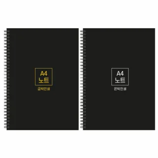 하드커버 싸바리 스프링 노트 / A4