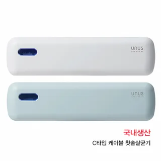 유에너스 휴대용 칫솔살균기 UTS-2000 LED (C