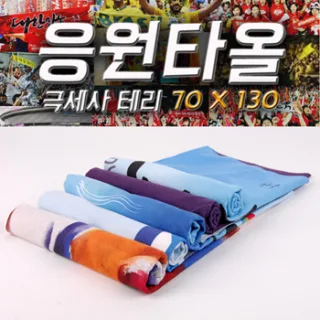 [응원타올]극세사 테리70130