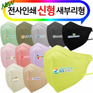 (전사인쇄)신형 새부리형 4중 12종 컬러마스크 대형 