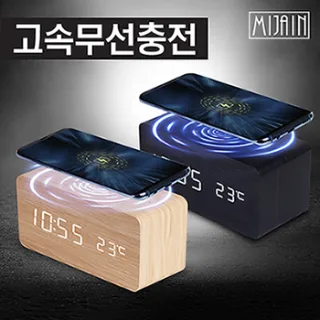 미자인 10W 고속무선충전LED 나무시계