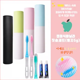 접이식칫솔 바닐라원통세트 (엘지5g) 2종