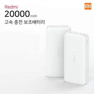 샤오미 레드미 20000mAh 고속충전 보조배터리