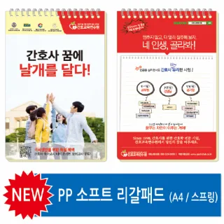A4 소프트 리갈패드 (스프링/0.2T)