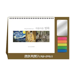 명화카렌다(거울+인덱스) (달력/캘린더)