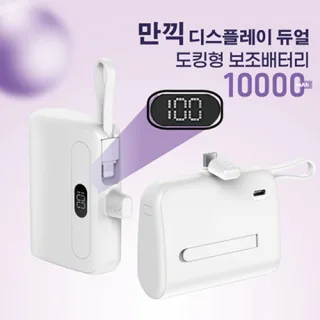 만끽 디스플레이 듀얼 휴대용 보조배터리 10,000mA