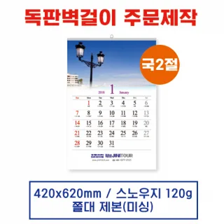 (16) 벽걸이 독판카렌다 달력 캘린더 주문제작(420