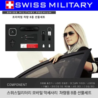 (HB)스위스밀리터리 모바일 악세사리  차량용 8종 선물세트