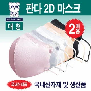 판다2D 마스크(대형,소형) 1봉지 2매입용-5종칼라