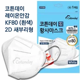[의약외품]국산 코튼데이 레이온 황사마스크 새부리형 K