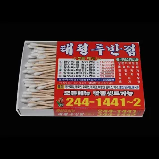 업소용 홍보물 제작 면봉 (4도인쇄) (대)