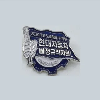 주문제작형 뱃지