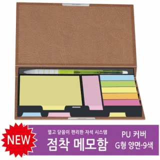 PU커버 점착메모함 50매 (G형)