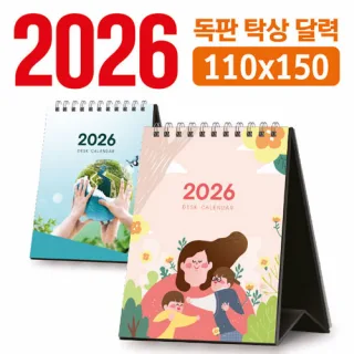 탁상 달력 110*150 (독판/주문제작)