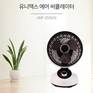 8인치 써귤레이터 기계식 선풍기 UMF-2525CN
